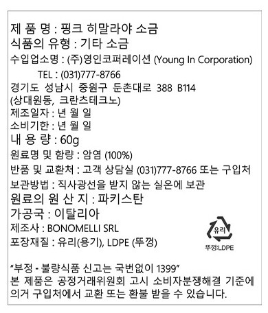 [칸나멜라] 핑크히말라야소금 그라인더