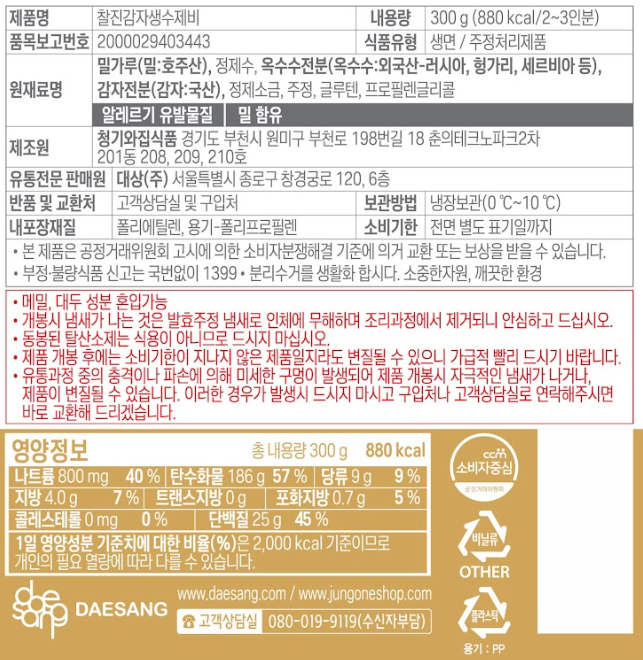 [청정원] 찰진 감자 생수제비 300g