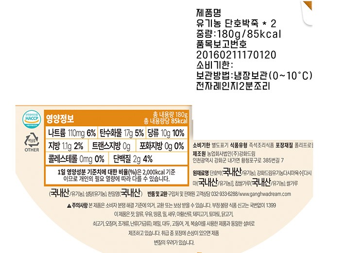 [섬죽] 유기농 단호박죽 180g * 2개입
