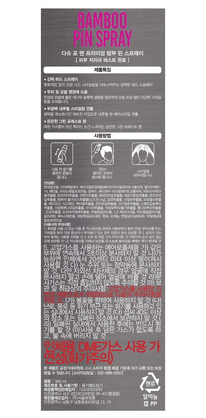 [다슈] 포맨 밤부 핀 스프레이 300ml (샴푸 50ml 증정)