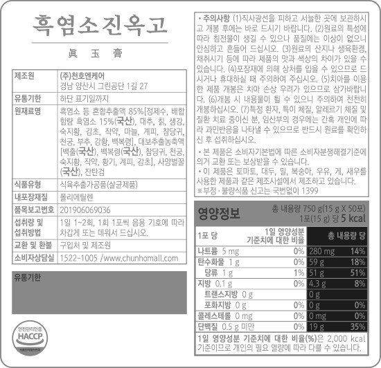 [천호엔케어] 흑염소진옥고95 50포