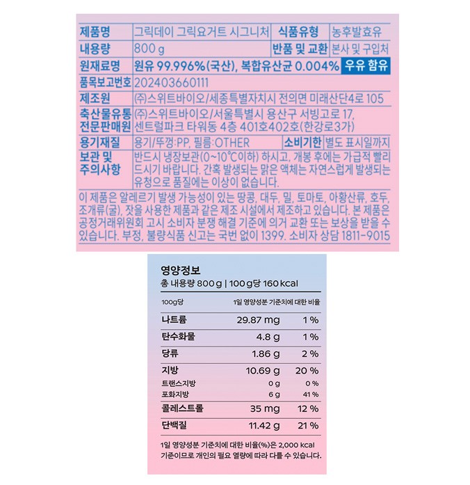 [그릭데이] 그릭요거트 시그니처 800g