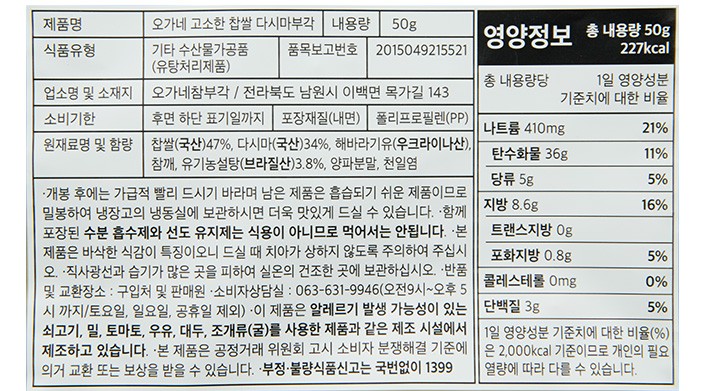 [오가네] 찹쌀 다시마 부각 50g