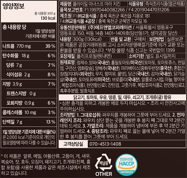 [플라이밀] 마녀스프 마라치킨 300g