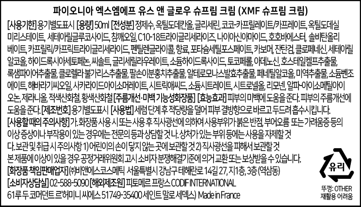 [피토메르] xmf30ml세럼+xmf50ml크림+로제토너150ml 기획세트