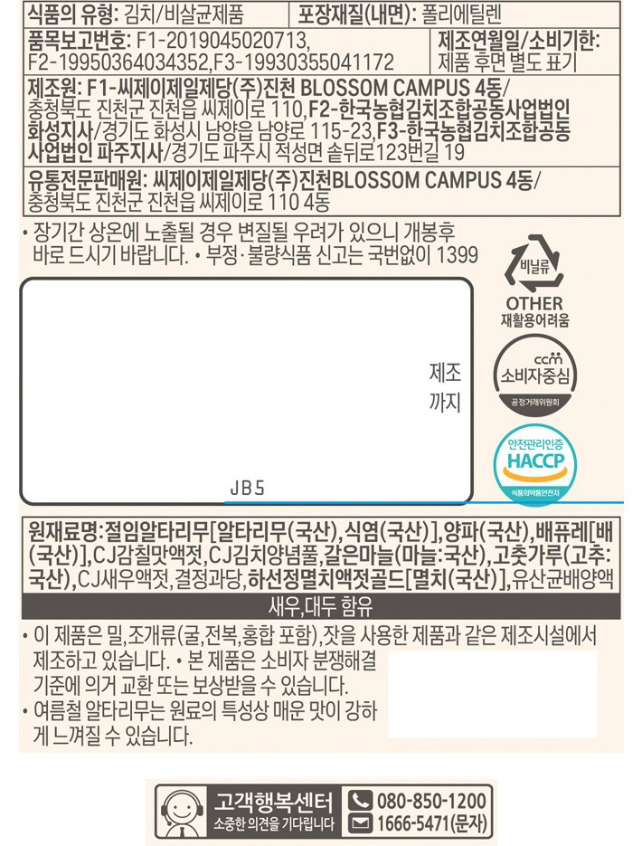 [비비고] 총각김치 900G