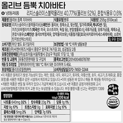 [넉넉] 올리브 듬뿍 치아바타