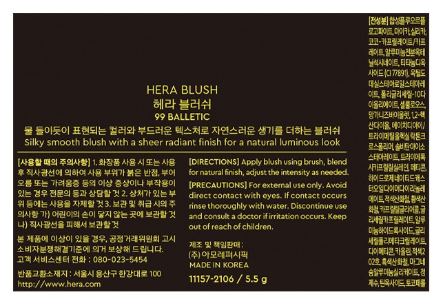 [헤라] 블러쉬 99호 발레틱 (MD pick!)