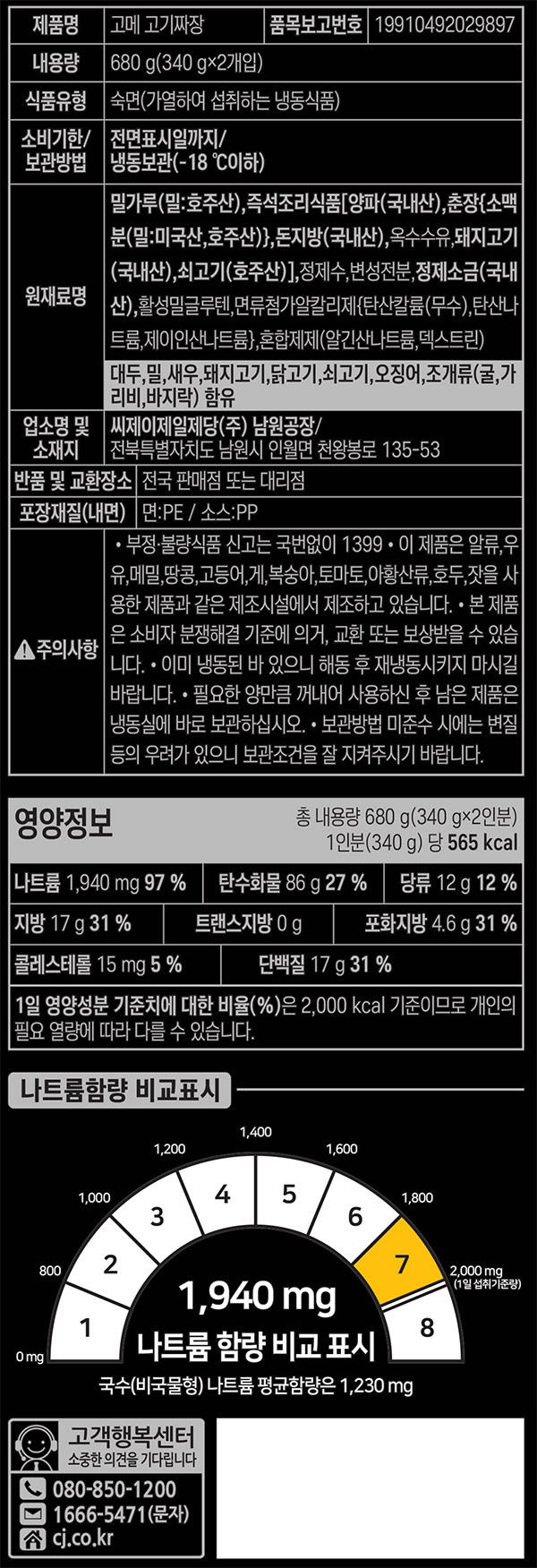 [흑백요리사] 최유강셰프 고기짜장 680g