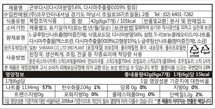 [시마야] 곤부다시 스틱