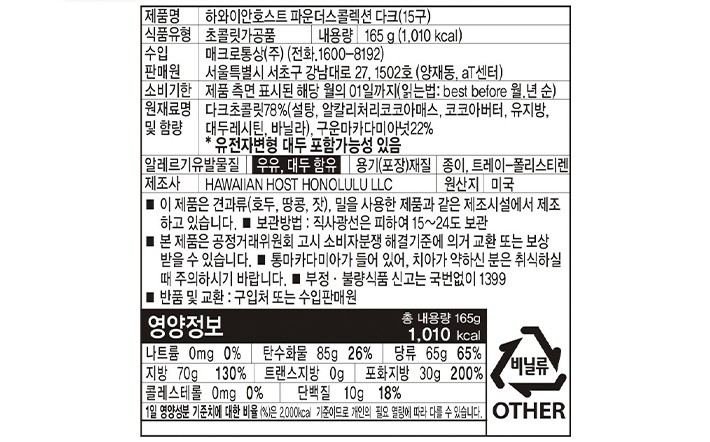 [하와이안호스트] 파운더스컬렉션 다크 초콜릿 165g (15 pcs)