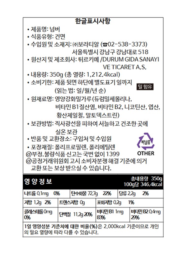 [아르벨라] 넘버 350g