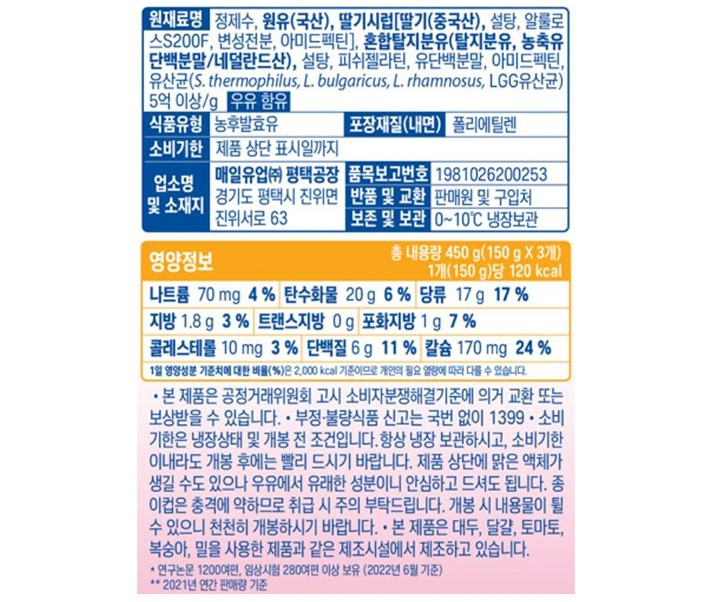 [매일유업] 바이오 요거트 딸기 (150g X 3개입)