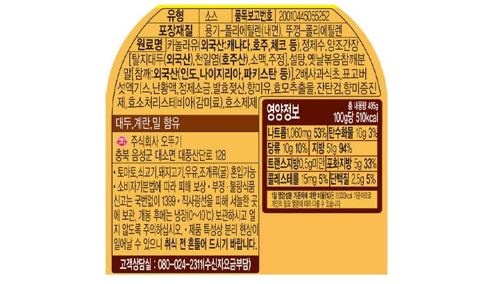 [오뚜기] 참깨드레싱 495g