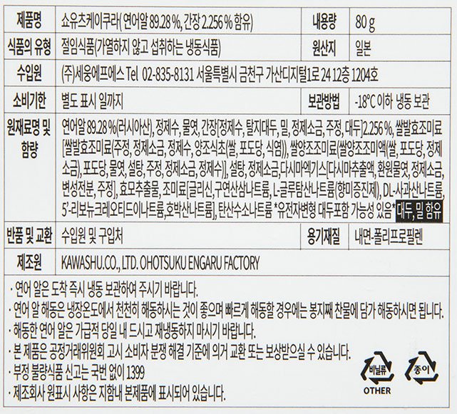북해도 간장연어알 80g (냉동)