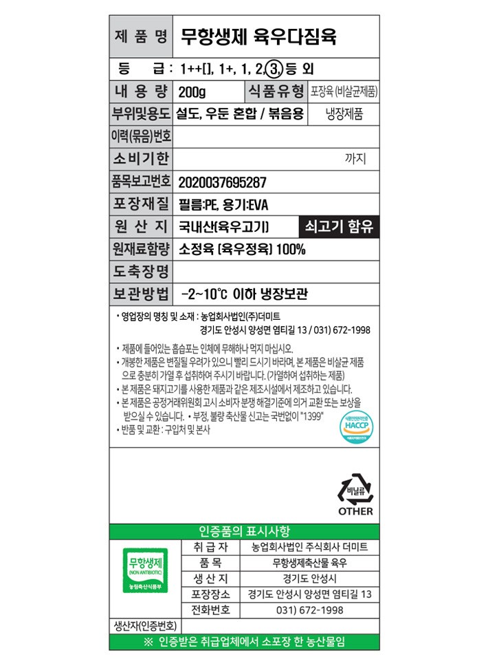 [이목 무항생제] 국내산 소고기 다짐육 200g (냉장)