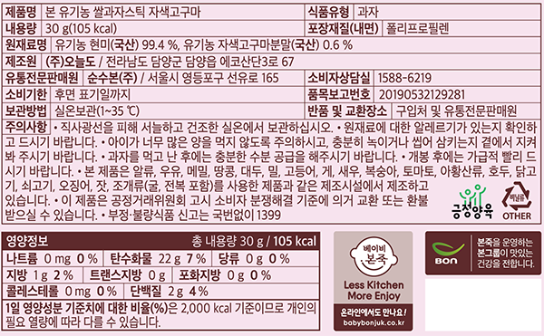 [베이비본죽] 유기농 쌀과자 스틱 쌀눈자색고구마 30g
