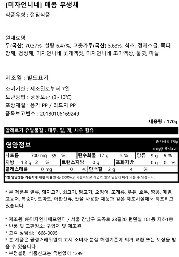 [미자언니네] 매콤 무생채