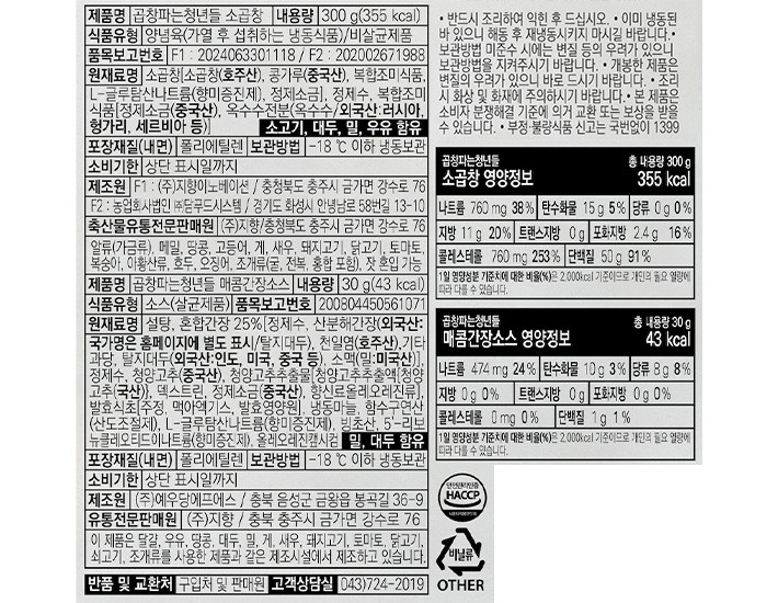 [곱창파는청년들] 소곱창 330g