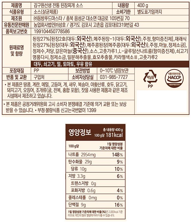 [김구원선생] 된장찌개 소스 100g*4개입