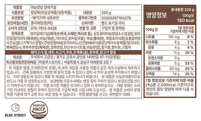 [삼도갈비] 마늘양념 갈매기살 320g (냉동)