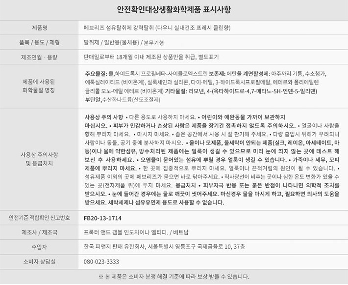 [페브리즈] 섬유탈취제 다우니 실내건조 프레시클린 향 370ml