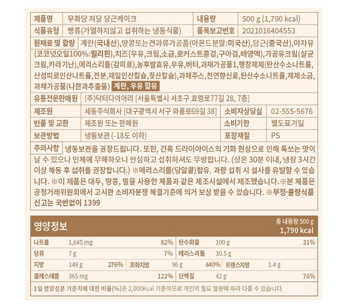 [무화당] 저당 당근케이크 500g