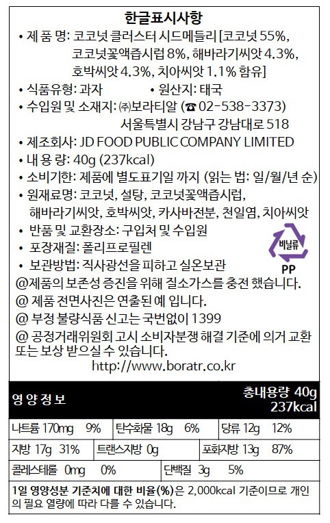 [크리스프코코넛] 코코넛 클러스터 견과믹스 40g