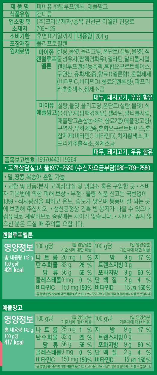 [크라운] 마이쮸 멜론 & 애플망고 284g