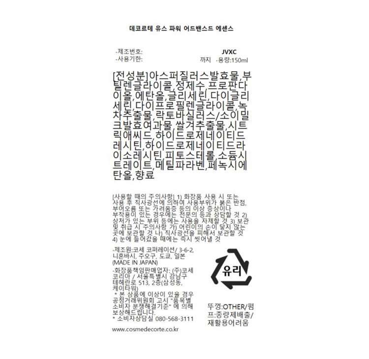 [데코르테] 유스 파워 어드밴스드 에센스 150ml 세트