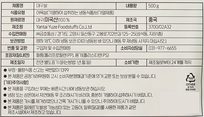 MSC인증 대구살 500g (냉동)