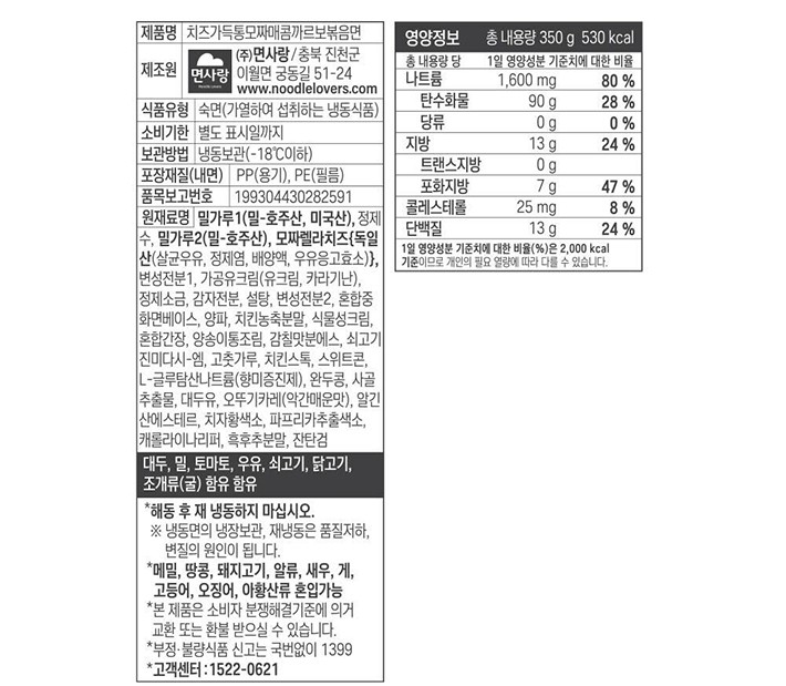 [면사랑] 치즈가득 통모짜 매콤 까르보볶음면