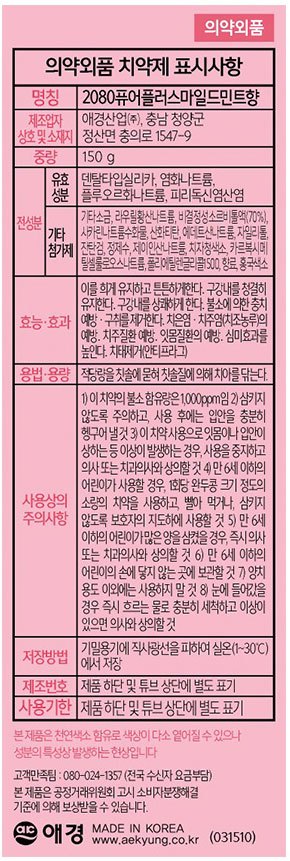 [2080] 퓨어플러스 마일드민트 치약 150g (6개입)