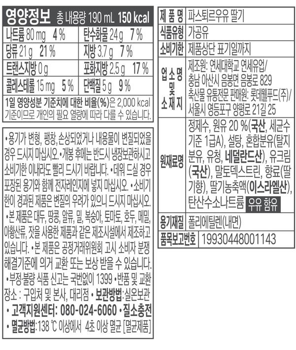 [파스퇴르] 딸기우유 190mL*24입
