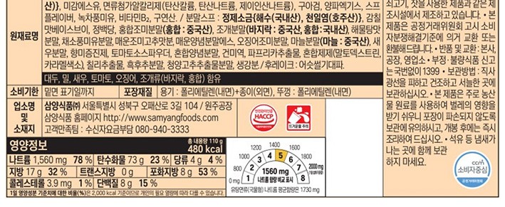 [삼양] 맵탱 마늘조개라면 큰컵 110g