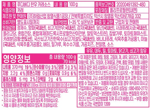 [푸디버디] 한우 카레 덮밥소스 5개입 (택1)