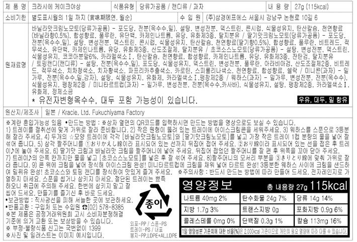 [크라시에] 케이크 만들기 27g (케이크야상)