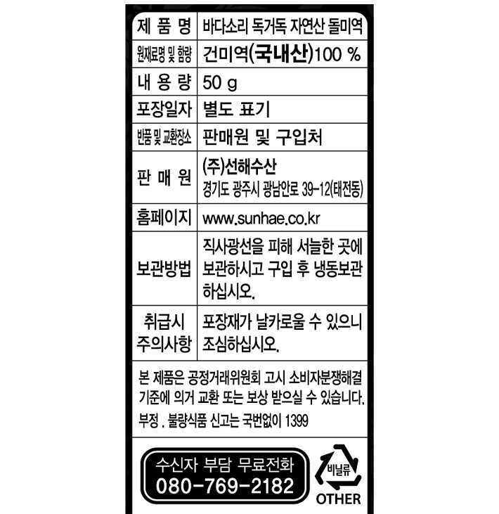 [바다소리] 독거도 자연산 돌미역 50g