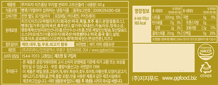 [루키피자] 치즈퐁당 우리쌀 씬피자 고르곤졸라 3개입