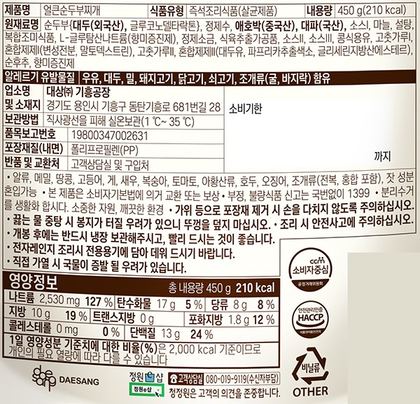 [호밍스] 얼큰순두부찌개 450g