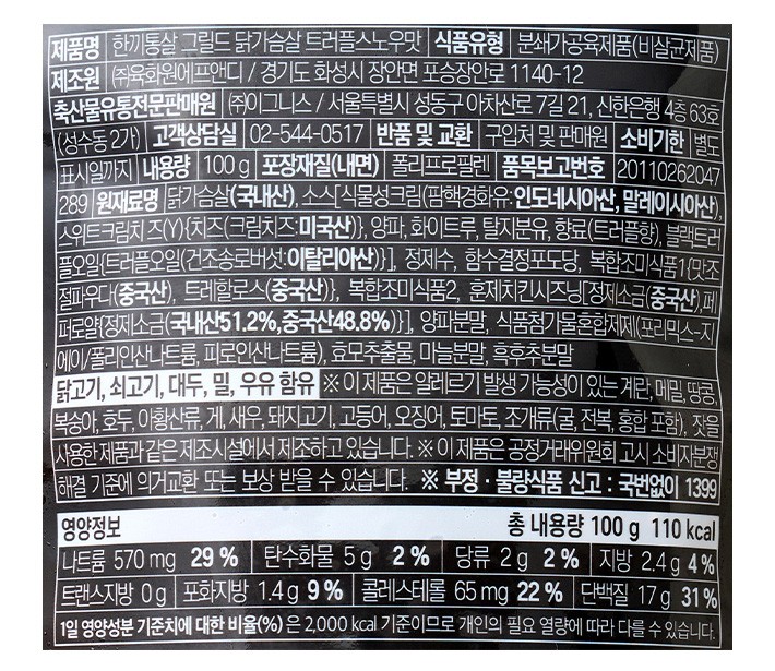 [한끼통살] 그릴드 닭가슴살 트러플스노우맛 (1입)