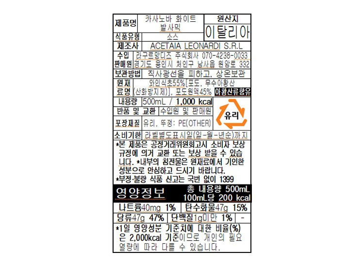 [카사노바] 화이트 발사믹 콘디멘토 500mL (3트라바시)