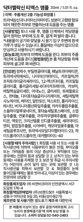 [닥터멜락신]TX 기미 앰플RX 30ml