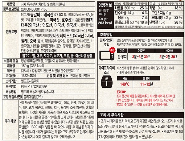 [사세] 특수부위 치킨립 숯불향바비큐맛 