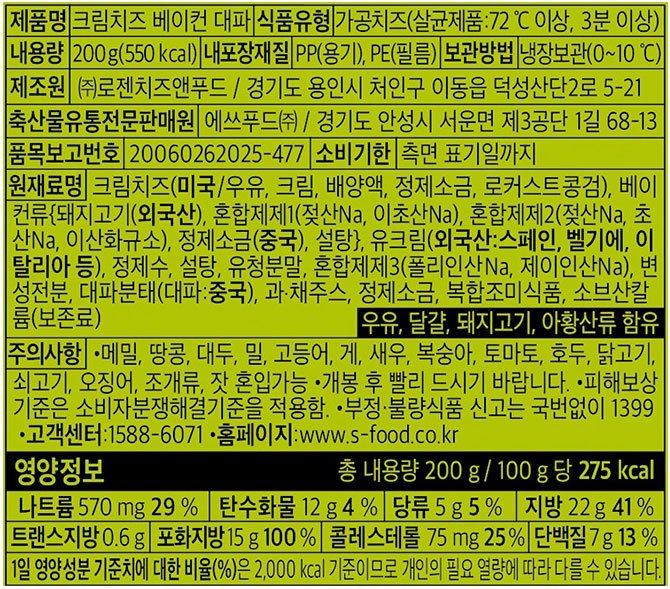 [치즈문] 크림치즈 베이컨&대파 200g