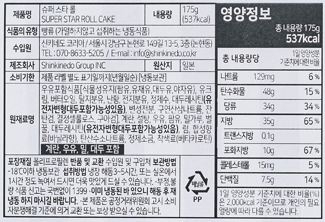 [신키네도] 밀크 스타롤 (하프) 175g