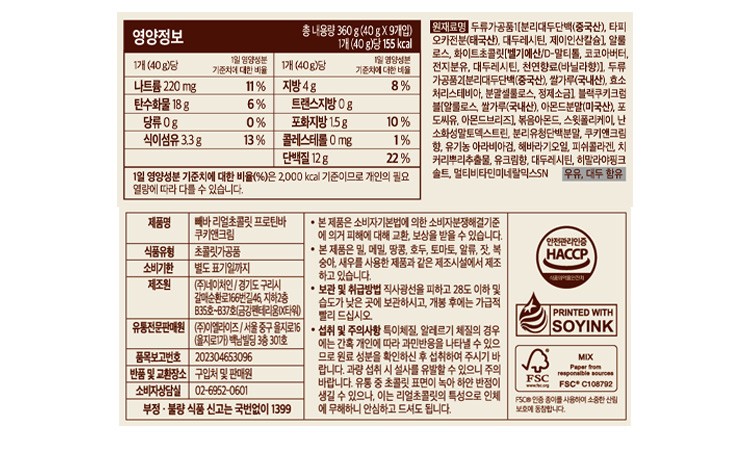 [빼바] (박스)리얼 초콜릿 프로틴바 (쿠키앤크림) 9개입