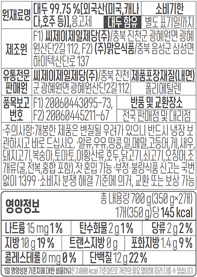 [CJ] 행복한콩 고소한 순두부 350g*2