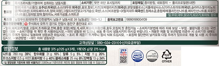 [오뚜기] 리얼 멕시칸 브리또 치폴레살사치킨 (125G x 3개입)