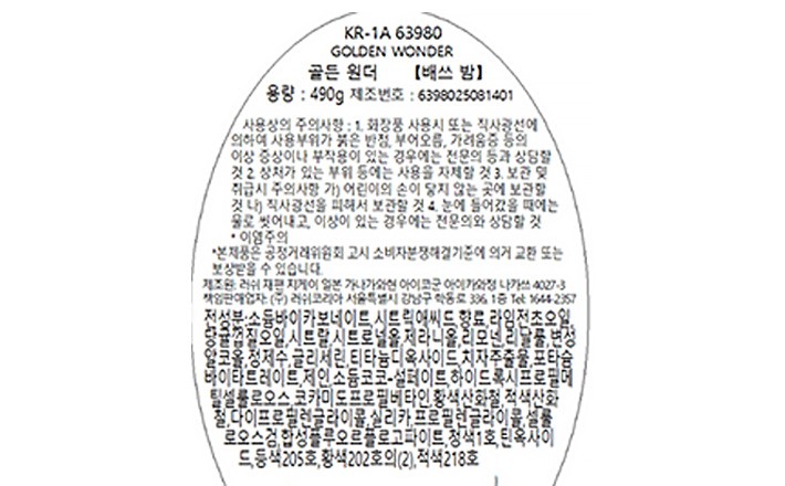 [러쉬] 홀리데이 골든 원더 - 배쓰 밤/입욕제